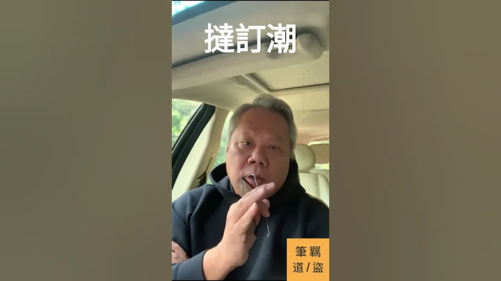 高盛指香港樓市將下跌30% | 現在買樓是時機嗎? 《筆覊道/盜》#shorts - 天天要聞