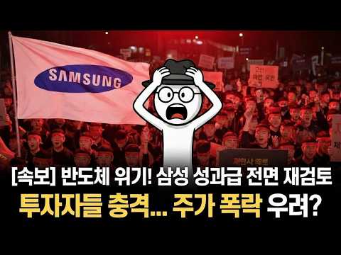 [긴급] 삼성전자 운명의 날! 성과급 전쟁에 멈춰서는 반도체?