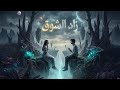 زاد الشوق دوتيو    
