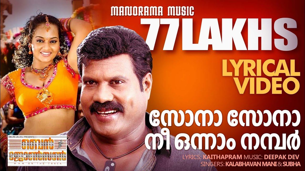 Sona Sona  Lyrical Video  Ben Johnson  Kalabhavan Mani  Deepak Dev  Film Song Lyrics Video