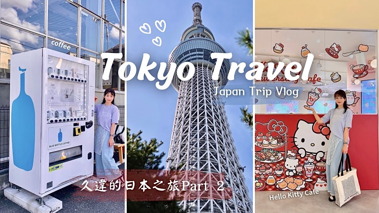 [Поездка в Японию, часть 2] Токио: Прогулка к Skytree!  | Shibuya Scramble Crossing