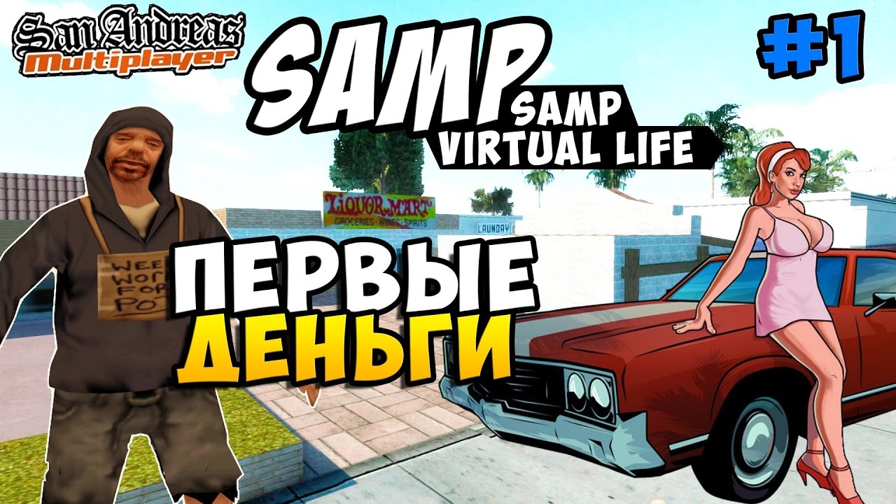 Аватар svl 15. Объекты на игрока самп. Samp virtual life обзор видео. Превью svl samp virtual life. Samp virtual life.