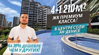 Элитная квартира 4+1 в комплексе премиум-класса! В центре по шикарной цене! Квартиры в Мерсине