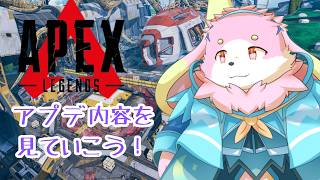 ［APEX LEGENDS］新シーズン来た！新キャラ等で遊ぶぞ～［幸神兎月］