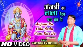 Subscribe: http://www./tseriesbhakti haryanvi balaji bhajan: anjani ka
lala beda paar kar de lyricist: kaptan sharma singer: narendra kaushik
musi...