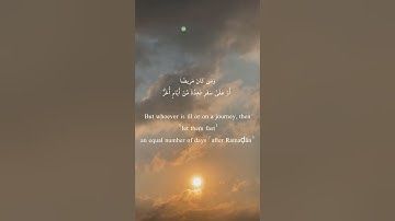 سورة البقره آية 185 تلاوة القارئ الشيخ ناصر القطامي