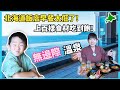 【函館溫泉飯店開箱下集】超俇海鮮自助早餐，無邊際溫泉，一人不到日幣一萬 ! 日本海鮮團購中請看說明欄。ft@我是奈美惠