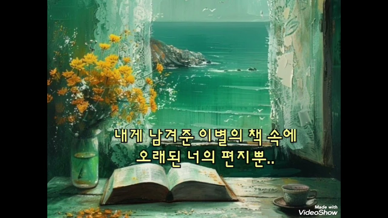 그리운 얼굴/김종환/Covered by 김미정 (가사,3회연속듣기)