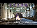 東方月華録 INTERLUDE PV「リンフォン」