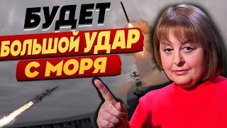 ДО 13 ФЕВРАЛЯ! ХОМУТОВСКАЯ: Россия готовит БОЛЬШОЙ удар с черного моря!  КОГДА наступление?