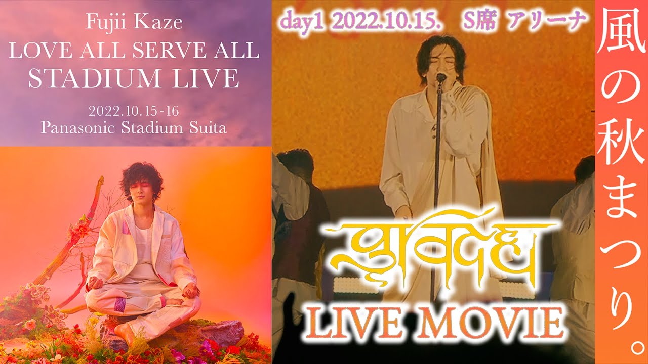 藤井風　LASA スタジアムライブ　B2ポスター 藤井風LASA STADIUM LIVE ＆