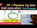 Pf balance wit.raw process online  2023  how to wit.raw total pf balance in odisha