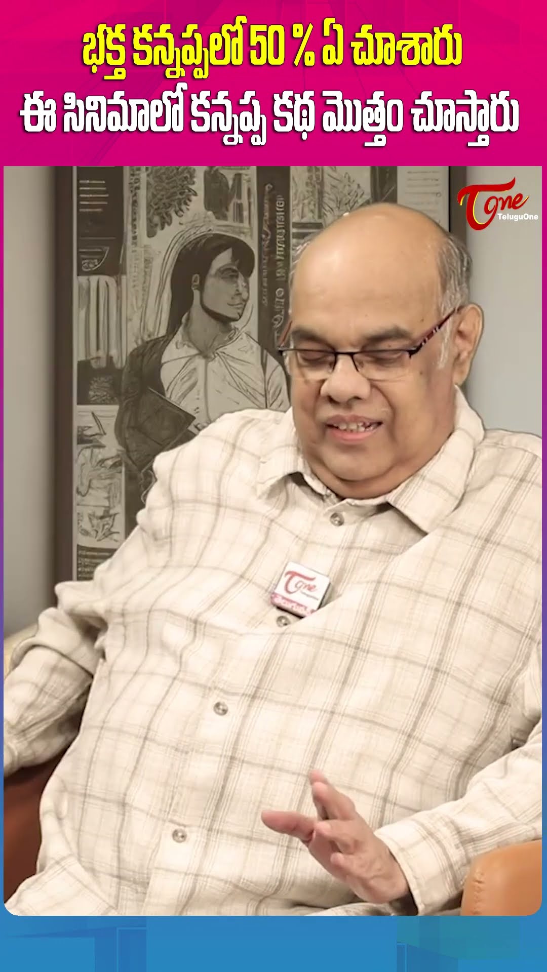 Writer Thota Prasad Latest Interview #Teluguone #ThotaPrasad #ManchuVishnu #Prabhas #KannappaMovie