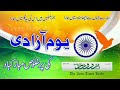 Mere Pyare Watan Tu Salamat Rahe | Happy Independence Day Mp3 Song