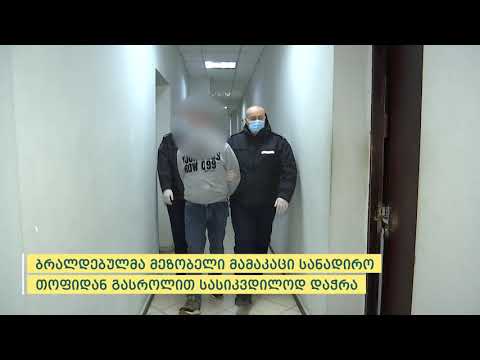 პოლიციამ ხარაგაულის მუნიციპალიტეტში მომხდარი მკვლელობის ფაქტი ცხელ კვალზე გახსნა -დაკავებულია 1 პირი