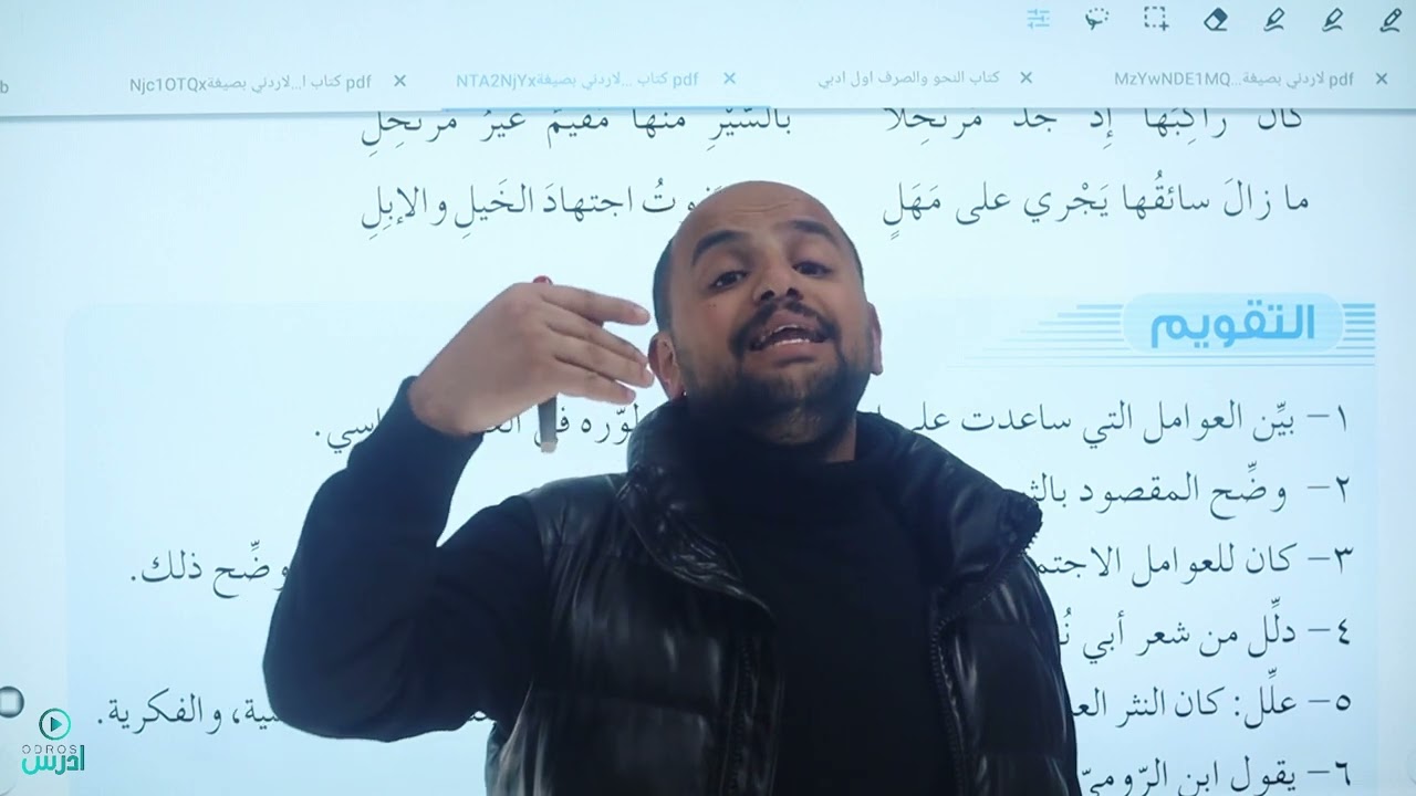 قضايا من الشعر في العصر  العباسي #أول_ثانوي   -  أ. ياسر البشتاوي #ادرس_جو