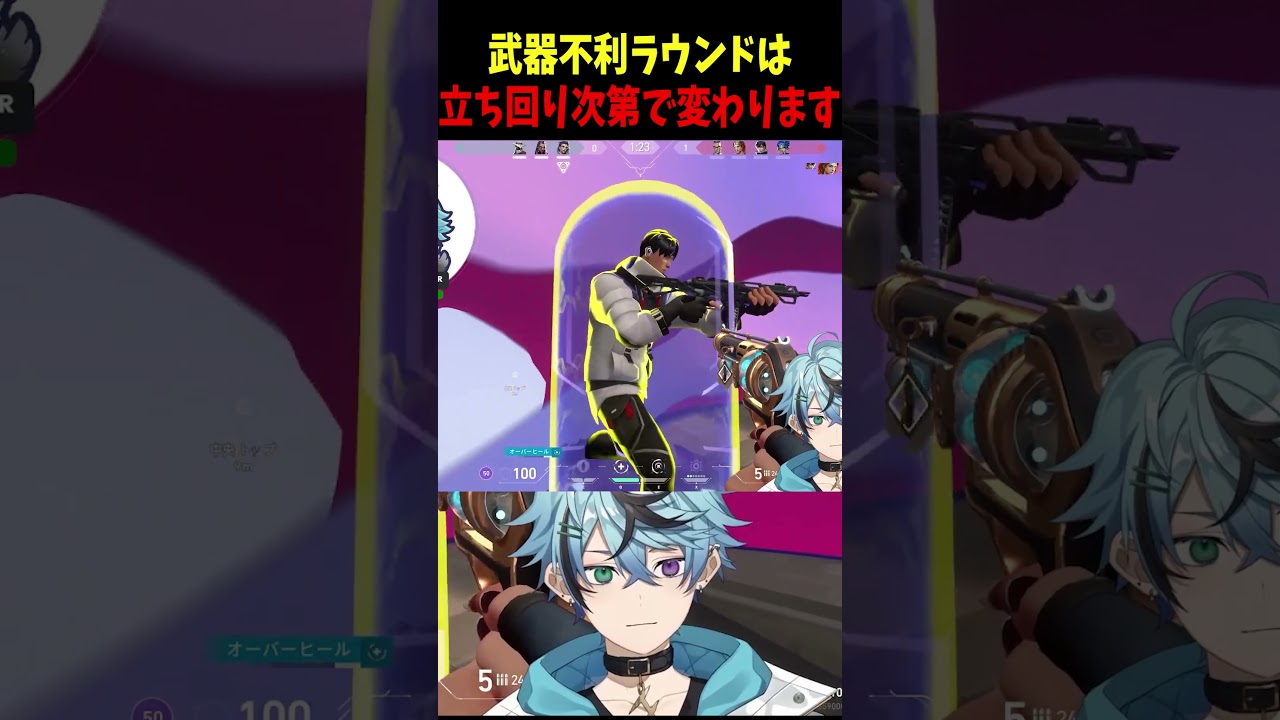 武器が弱い時ほどしっかり立ち回ろう!#valorant #vtuber #ヴァロラント