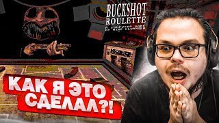 видео: ТАКОГО ПРОХОЖДЕНИЯ BUCKSHOT ROULETTE ВЫ ЕЩЕ НЕ ВИДЕЛИ! НЕРЕАЛЬНЫЙ КАМБЭК в РУССКУЮ РУЛЕТКУ! картинка: ТАКОГО ПРОХОЖДЕНИЯ BUCKSHOT ROULETTE ВЫ ЕЩЕ НЕ ВИДЕЛИ! НЕРЕАЛЬНЫЙ КАМБЭК в РУССКУЮ РУЛЕТКУ!