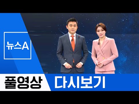 [풀영상 다시보기] 이낙연 vs 황교안 ‘종로 결투’ 가시화 | 2019년 1월 3일 뉴스A