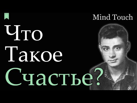 Что такое счастье? - Эдуард Асадов | Простая истина | Стихи Русских Поэтов