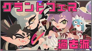 【スプラトゥーン３】参加型 過去陣営！！最後まで応援だぁぁぁ！！【にじさんじ/桜凛月】