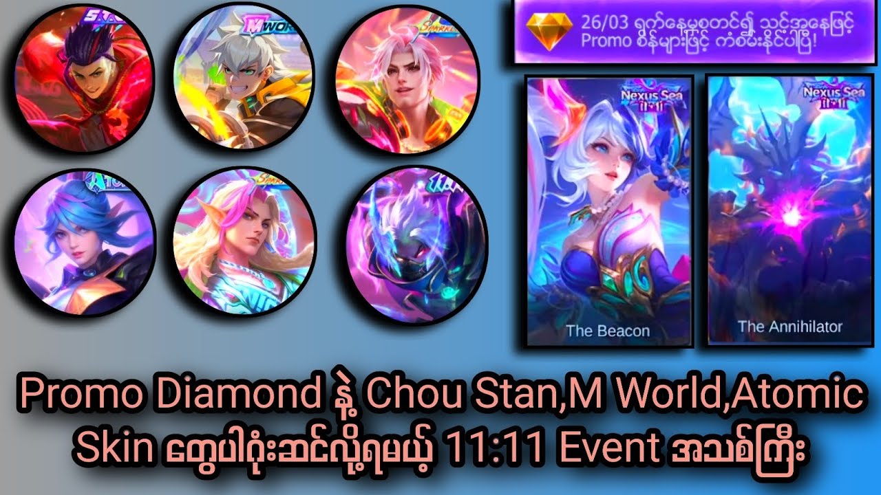 Promo Diamond နဲ့ Chou Stan,M World,Atomic Skin တွေပါဂုံးဆင်လို့ရမယ့် 
