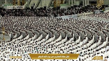 صلاة المغرب في المسجد الحرام بـمكة المكرمة - تلاوة الشيخ د. ماهر المعيقلي