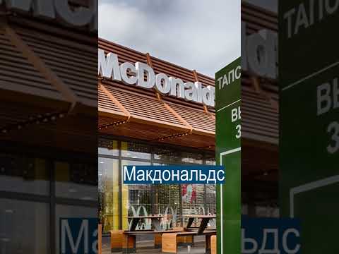 В Казахстане закрылся Макдональдс