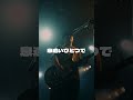 171 - ヒットソングシーズン2026.2.28 梅田CLUB QUATTRO 撮影:カワセルイ
