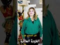 الفزورة العاشرة برج ايه اللى انا جاية اقول عليه 