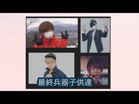 #最終兵器俺達 #最俺 最終兵器俺達を子供化してみた ダンスバージョン