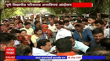 Savitribai Phule Pune University :पुणे विद्यापीठ परिसरात भाजपचं आंदोलन,डाव्या संघटनेंचे झेंडे जाळले