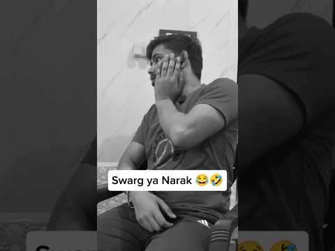 Swarg ya Narak😂🤣😂 #shorts #comedy #funnyvideo #comedyvideo