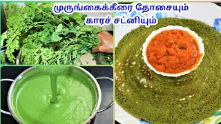 Murungai Keerai Dosai|Kaara Chutney|Iron and Calcium rich dosa|Moringa recipe|Instant Spicy Chutney