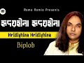 Biplop  hridoyhina hridoyhina  cover   