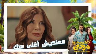 همت مش هتسيبه في  أزمته لكن اللي  حصل غير  كل حاجة 🥹#كلهم_بيحبوا_مودي