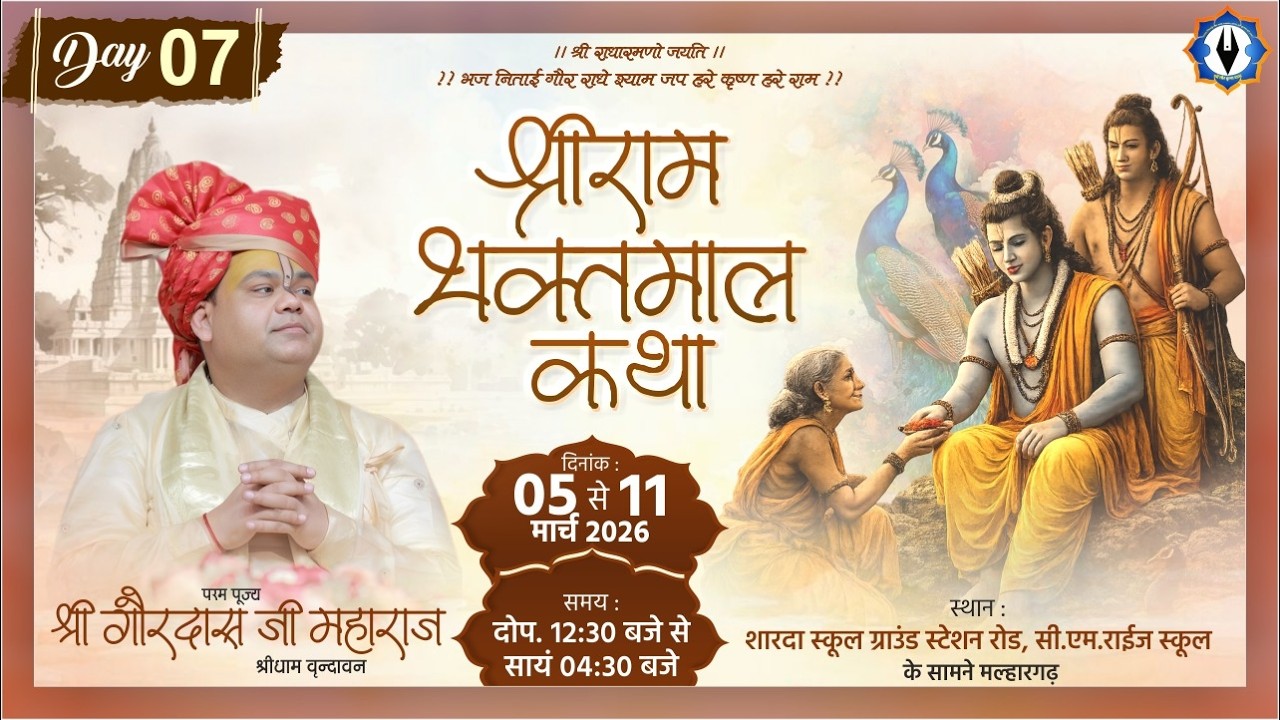 Live ||  Day - 7 || Shri Ram Bhaktmal Katha || Sharada School Ground , Malharghar || Shri GaurdasJi