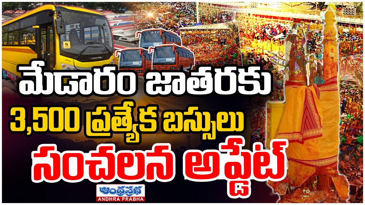 Medaram Jatara: 3,500 Special Buses – Sensational Transport Update | Andhra Prabha Bhakthi