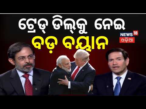 Big Breakthrough in India-US Trade Deal: US Secretary of State Marco Rubio's Exclusive Interview!
