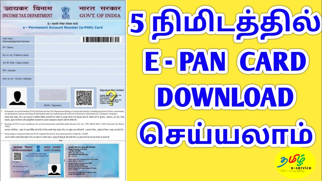 How To Download E Pan Online In Tamil How To Get E Pan Card UTI How to download e pan online in tamil how to get e pan card uti