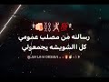 مهرجان رسالة من مصلب عمومي كابونجا كلوشه توزيع فيجو الدخلاوي حالات واتس 