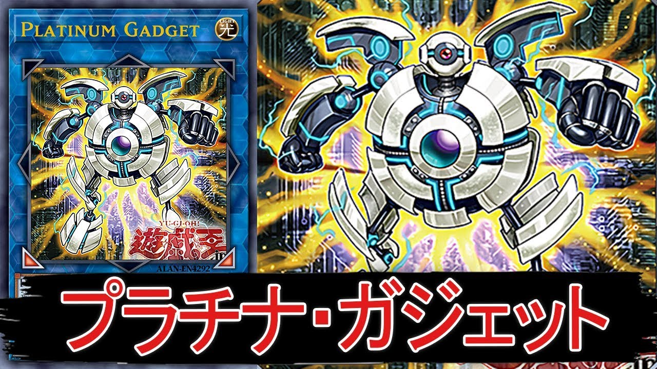 遊戯王ａｄｓ プラチナ ガジェット Ygopro Youtube