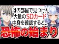 【#かなたま相談所 】托卵の証拠を発見…母親のハメ撮りを見てしまった息子からのお悩みに真剣に応えるかなえ先生と犬山たまき【犬山たまき/かなえ先生】【かなえ先生/ Vtuber 切り抜き】