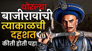 Bajirao Peshwa यच ह परकरम इतहस अनकन ऐकल नसल History Of Bajirao Peshwa