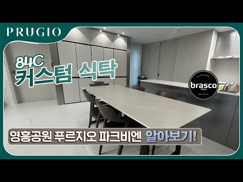 영흥 파크비엔 푸르지오 : 84C타입 포세린이 주문제작?? 코타화이트로??