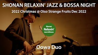 Full Live Performance in Dec 2022 [Oowa Duo] Shonan Relaxin' Jazz & Bossa Night 2022 Christmas