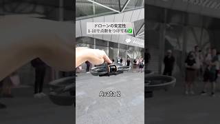 ドローン大集合🚁安定性テストしてみた！😳