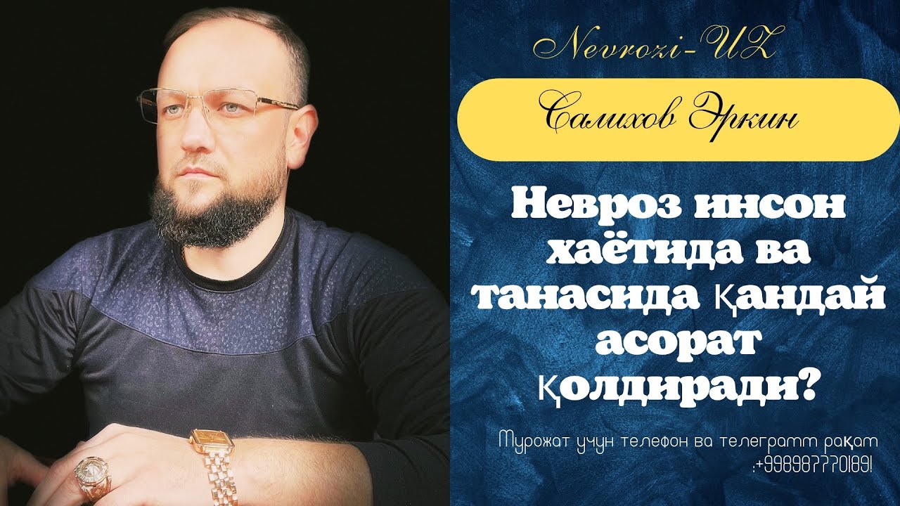⚡️Невроз инсон хаётида ва танасида қандай асорат қолдиради?