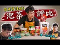 韓國主廚在台灣吃過的韓國泡菜哪個最好吃? 🤗KAI自製正韓泡菜終於開賣啦!!📢