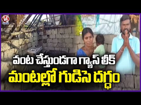 Hut Caught On Fire Due To Gas Leak While Cooking | V6 News - V6NEWSTELUGU